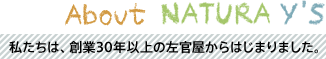 About Natura Y's 私たちは、創業30年以上の左官屋からはじまりました。