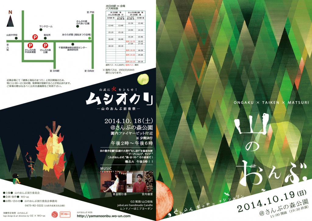 やまのおんぶ2014_flier-1